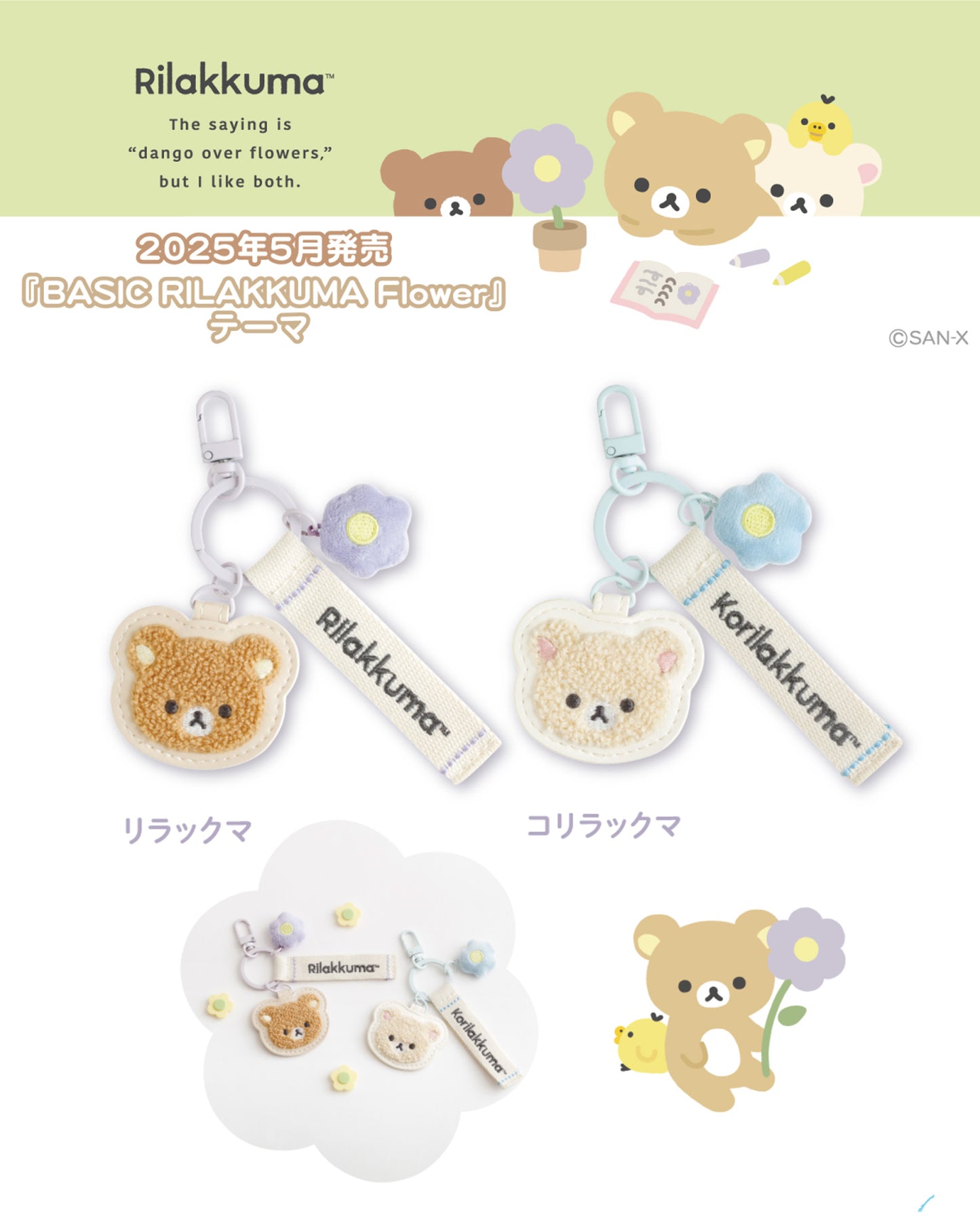 Rilakkuma | Basic Rilakkuma Flower | Rilakkuma Patch Keychain