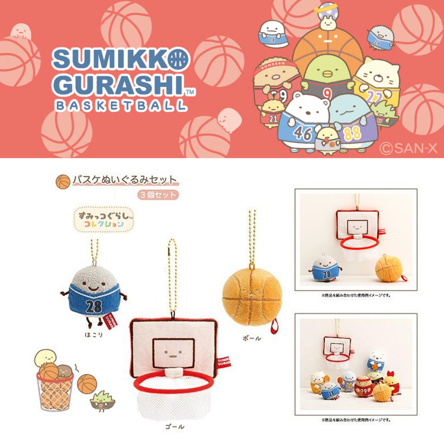 Sumikko Gurashi |  Xebio Basketball 2 | Hokori Dust & Hoop Keychain Tenori Mini Plush Set | Collab Limited