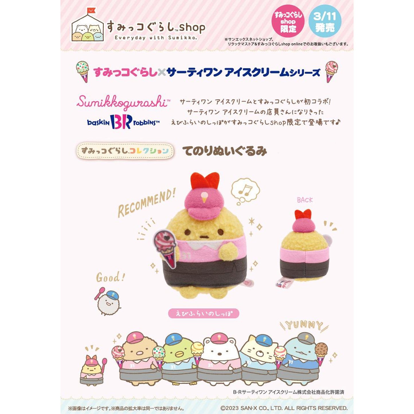 Sumikko Gurashi | Baskin Robbins | Ebifurai no Shippo Tenori Mini Plush | Online Shop Limited