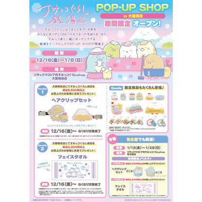 Sumikko Gurashi | Public Bath | Shirokuma Tenori Mini Plush | Limited Edition