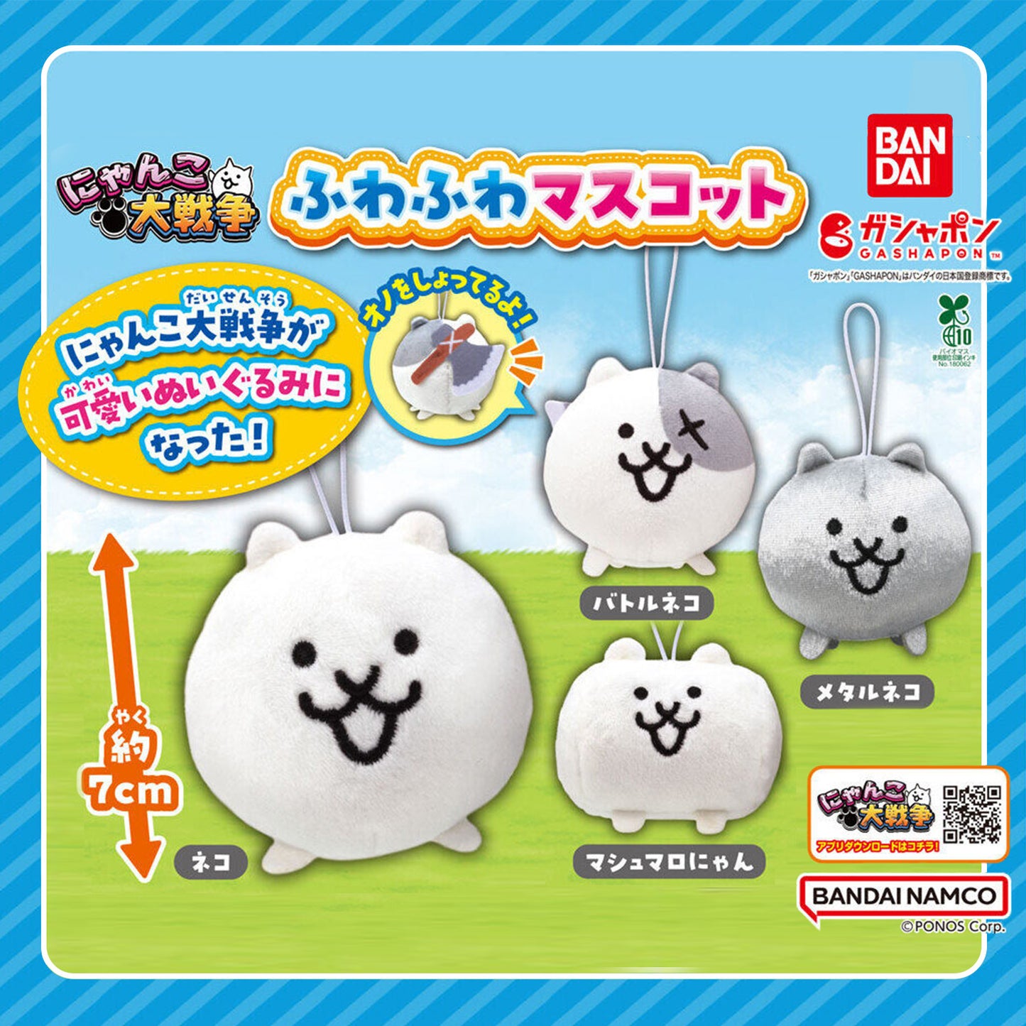 Battle Cats | Marshmallow Cat Fluffy Mascot Mini Plush