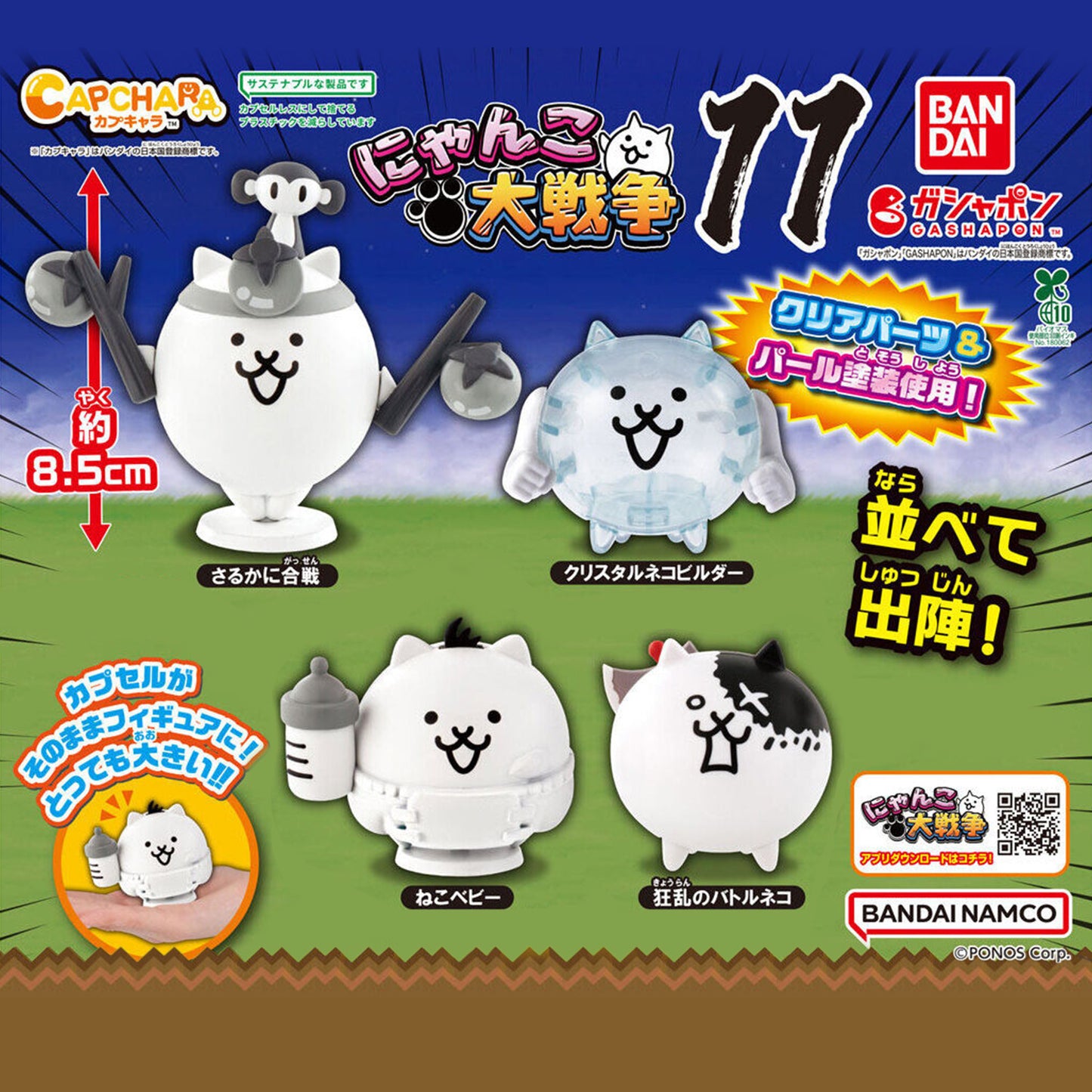 Battle Cats | Capchara 11 | Baby Cat Transforming Figure