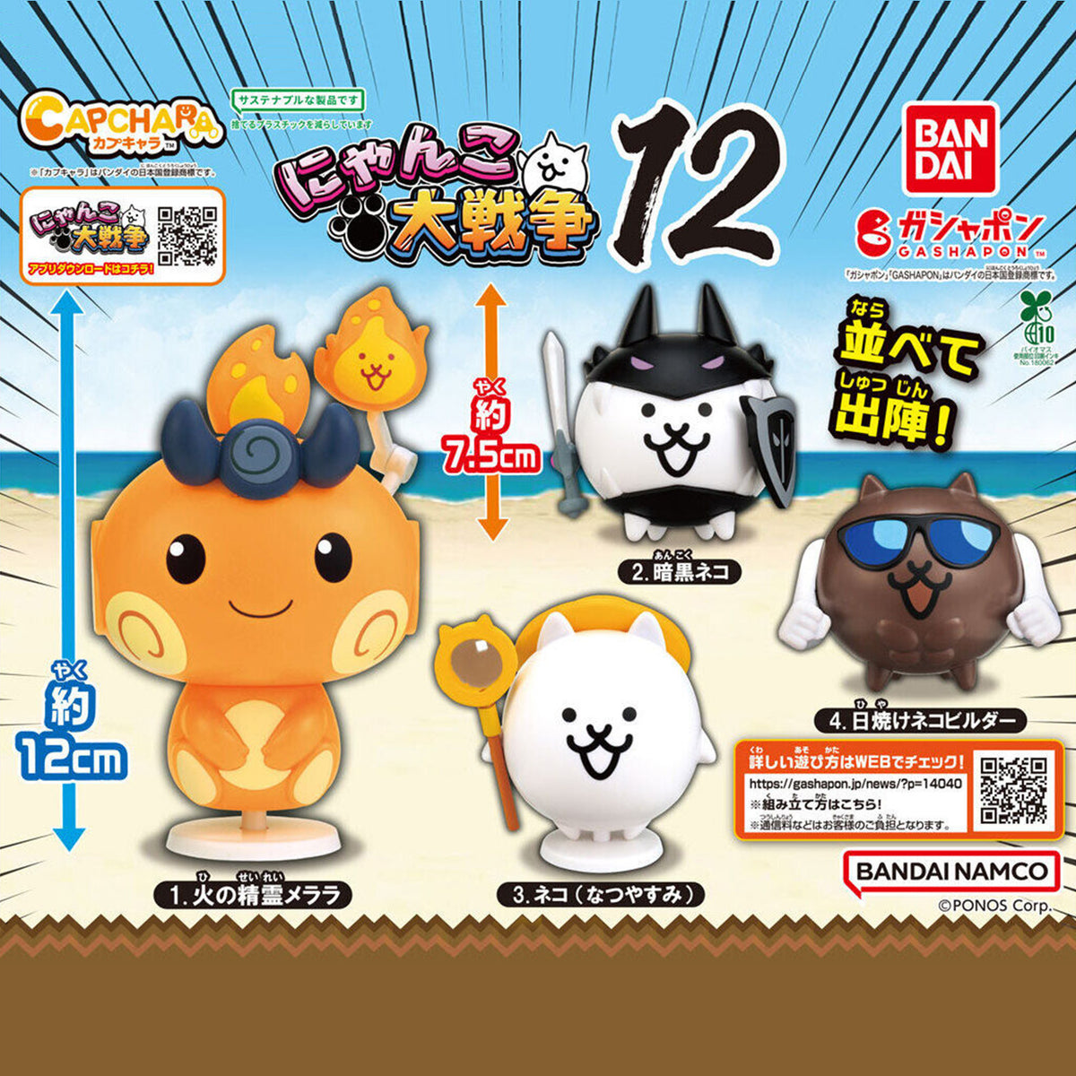 Battle Cats | Capchara 12 | Dark Cat Transforming Figure