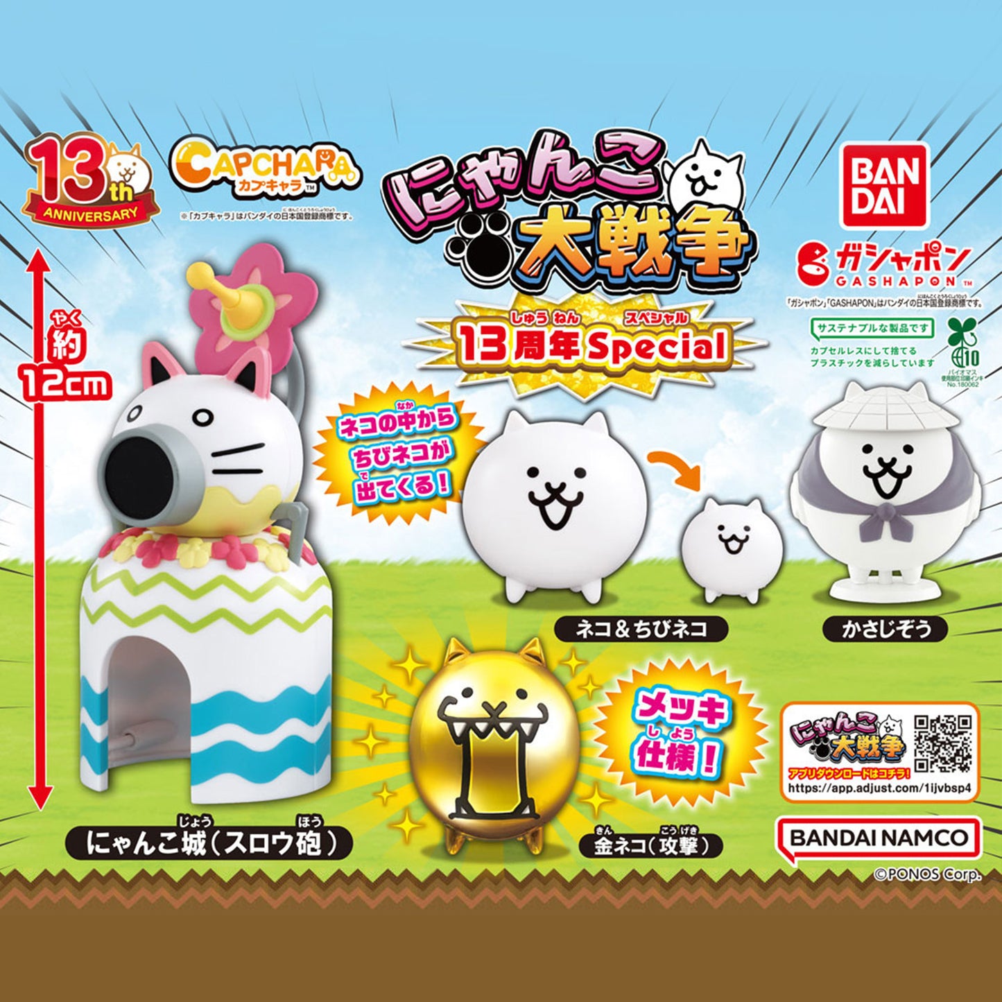 Battle Cats | Capchara 13th Anniversary Special | Gold Cat Transforming Figure