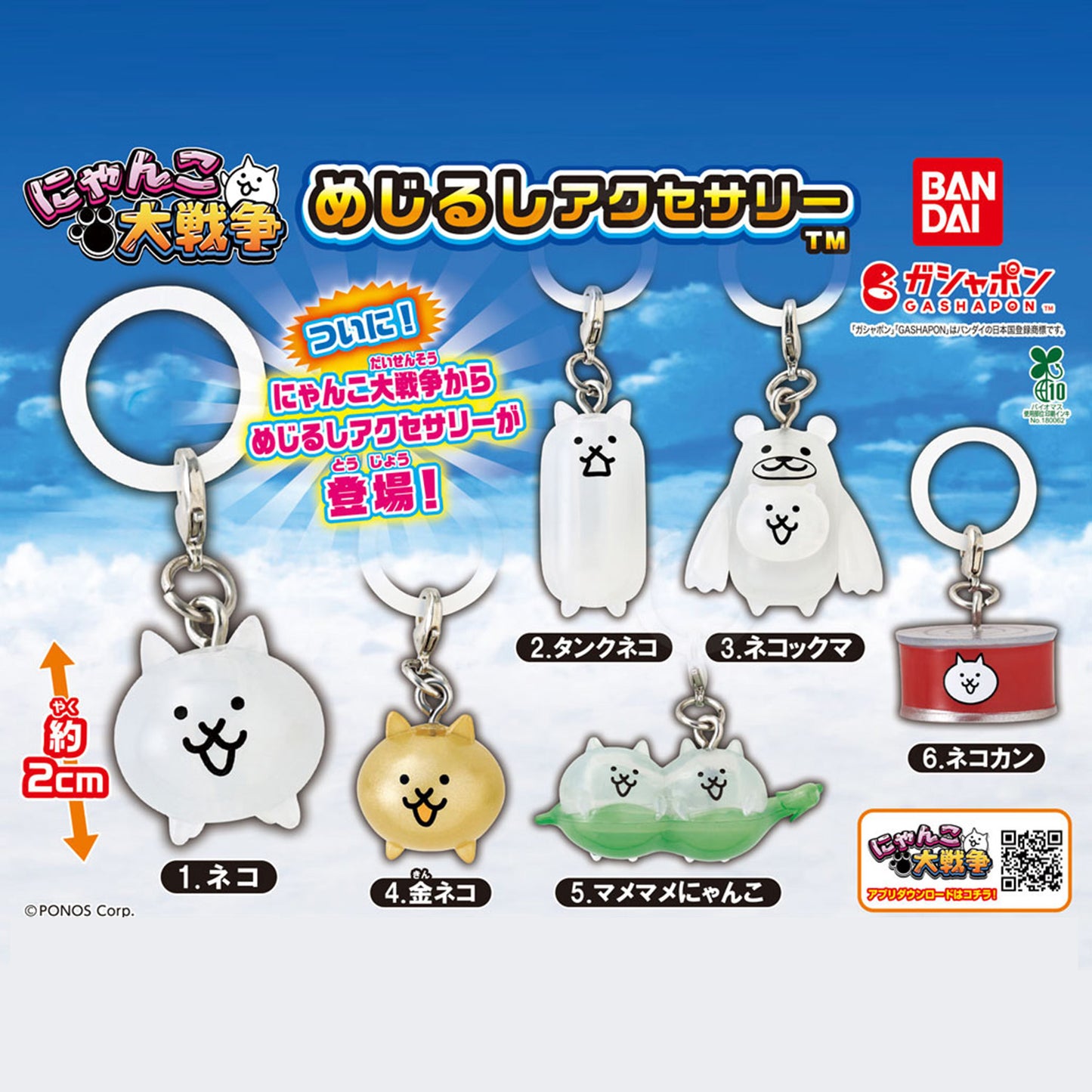 Battle Cats | Mejirushi Personal Marker | Teacher BearCat Keychain Figure