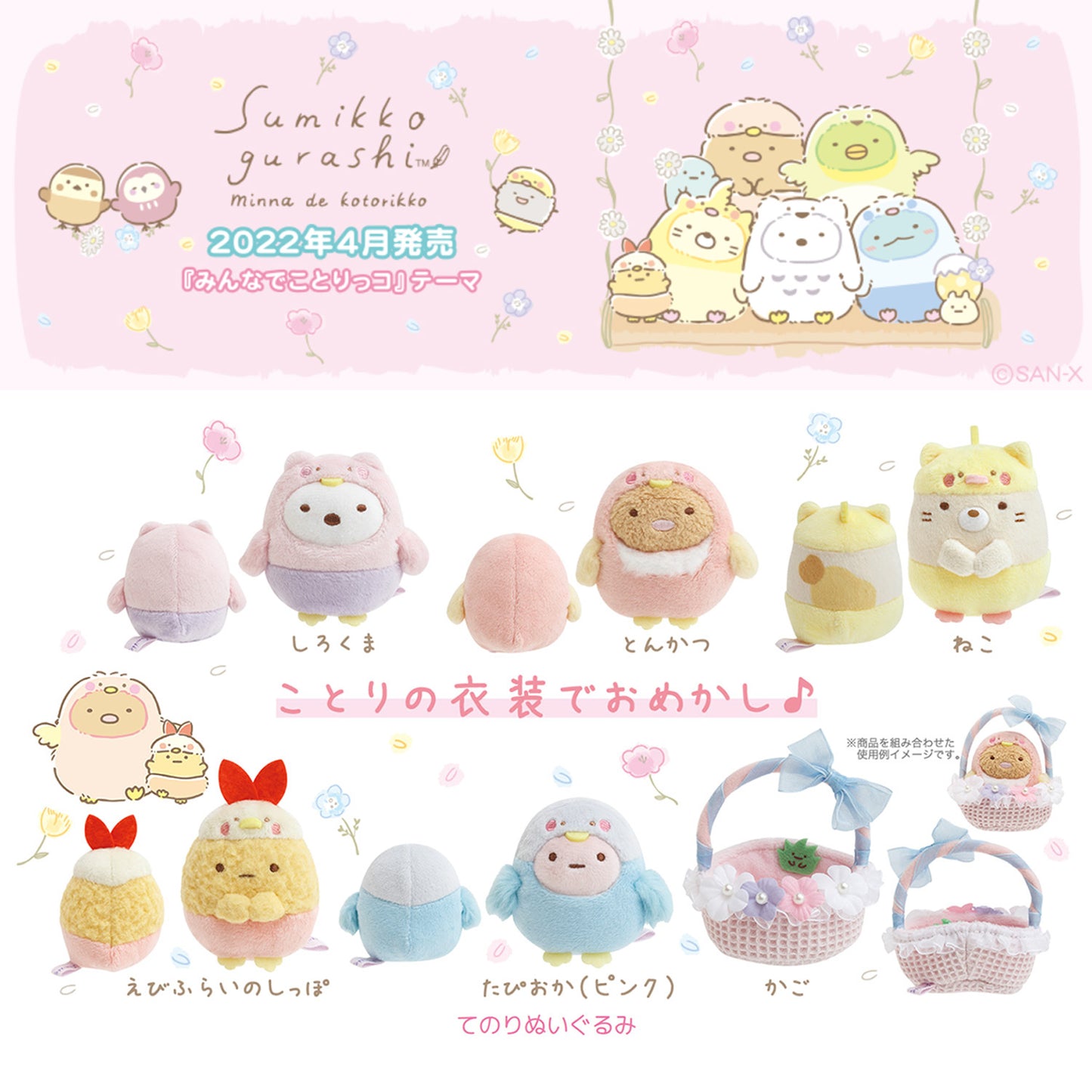 Sumikko Gurashi | Everyone Dressed as Birds | Tapioca (Pink) Tenori Mini Plush