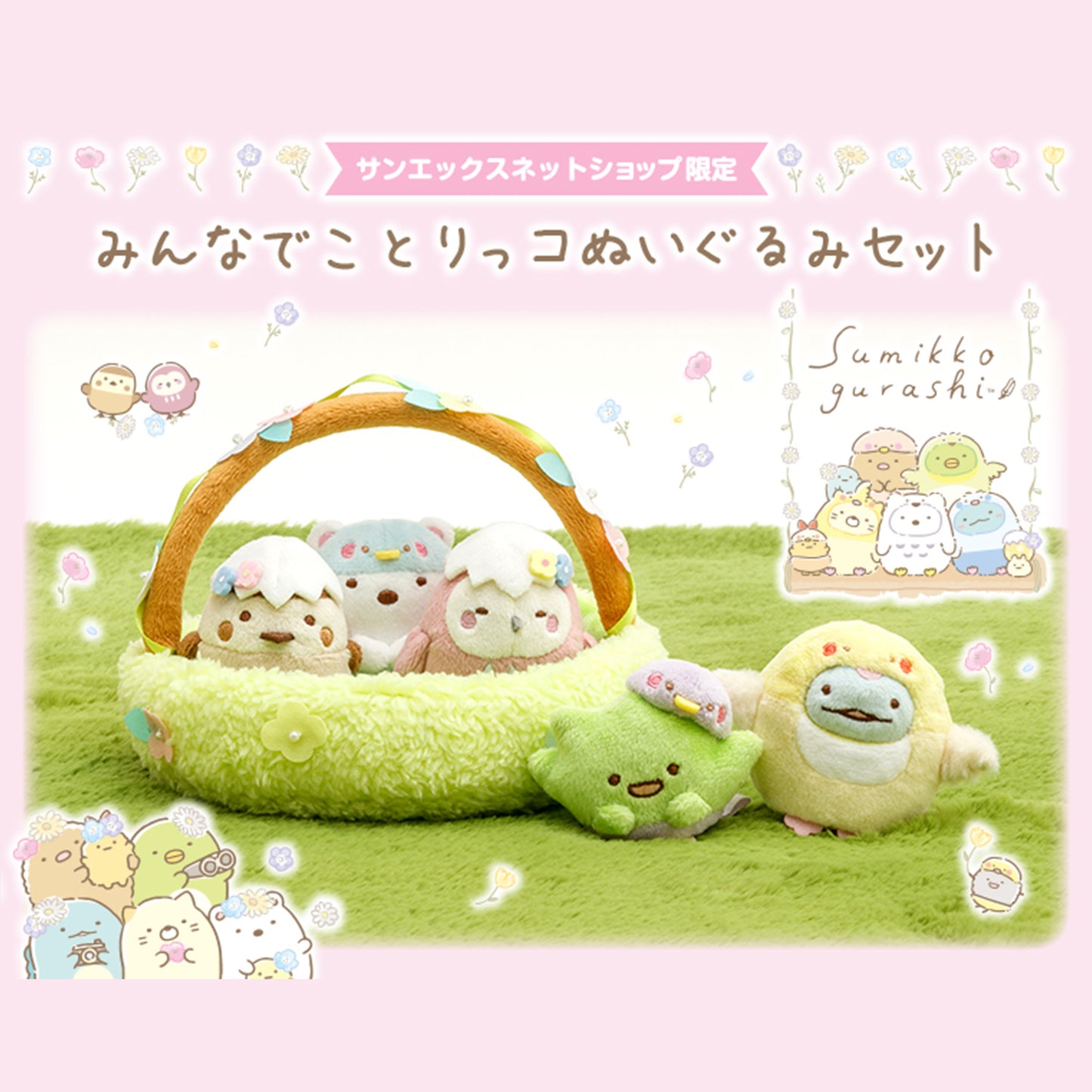 Sumikko Gurashi | Everyone Dressed as Birds | Suzume Sparrow Tenori Mini Plush | Online Shop Limited