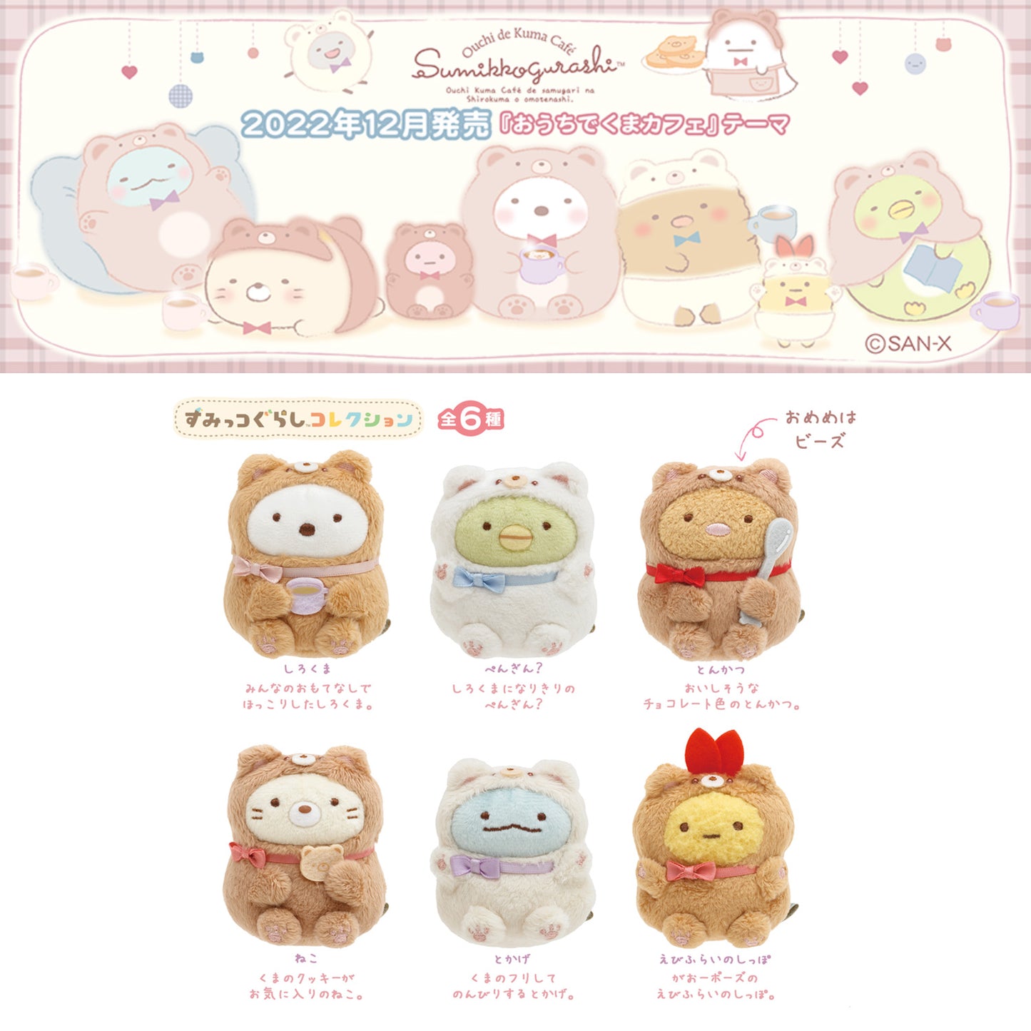 Sumikko Gurashi | Bear Cafe at Home | Ebifurai no Shippo Tenori Mini Plush