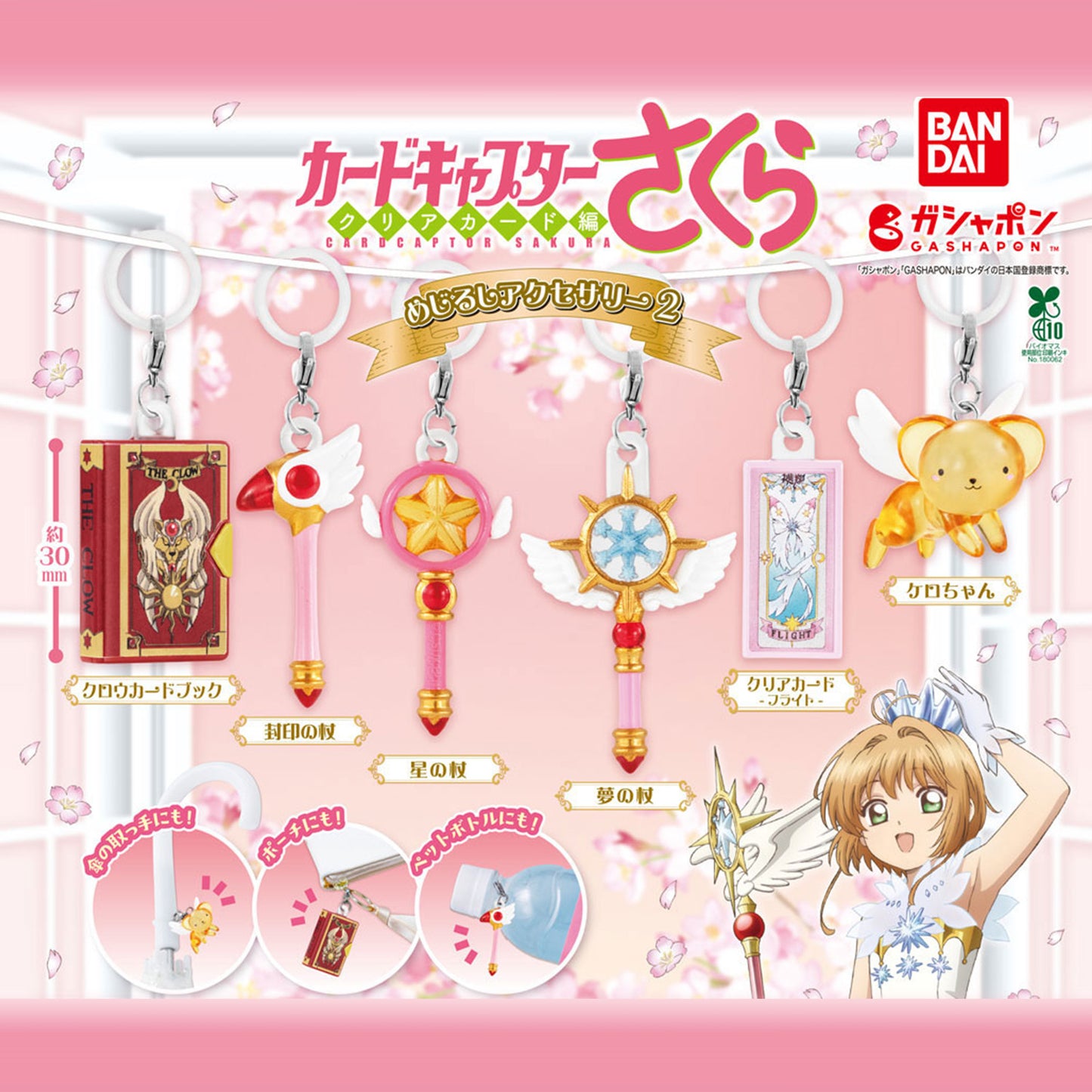 Cardcaptor Sakura | Mejirushi Personal Marker 2 | Clear Card (Flight) Keychain Figure