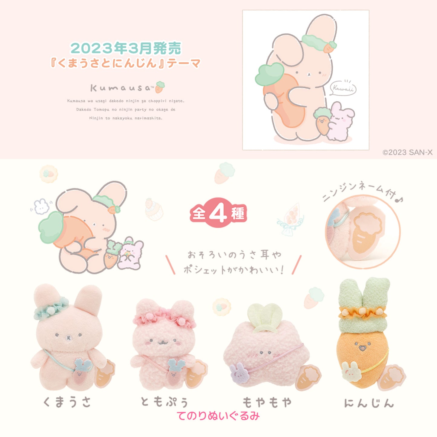 Kumausa | Kumausa and Carrots | Moyamoya Tenori Mini Plush