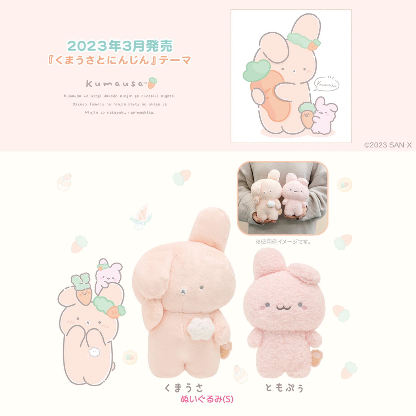 Kumausa | Kumausa and Carrots | Tomopuu (S) Small Plush