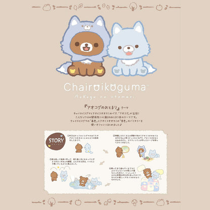 PRE-ORDER | Rilakkuma | Aokogu's Sleepover | Blue Wolf Keychain Small Plush