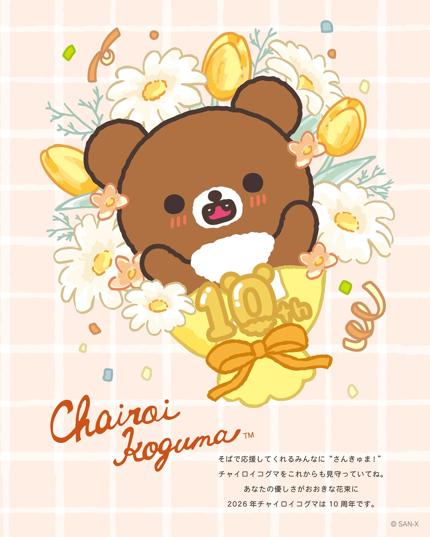 PRE-ORDER | Rilakkuma | My Favorite Rilakkuma | 5 Colors | Chairoikoguma (Honey) Sitting Small Plush