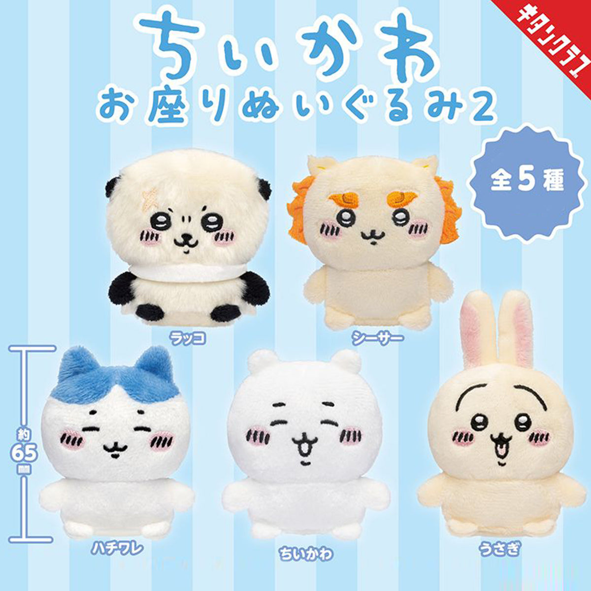 Chiikawa Two Chiikawa | Sitting Series 2 | Chiikawa Smiling Mini Plush – MSClaw25
