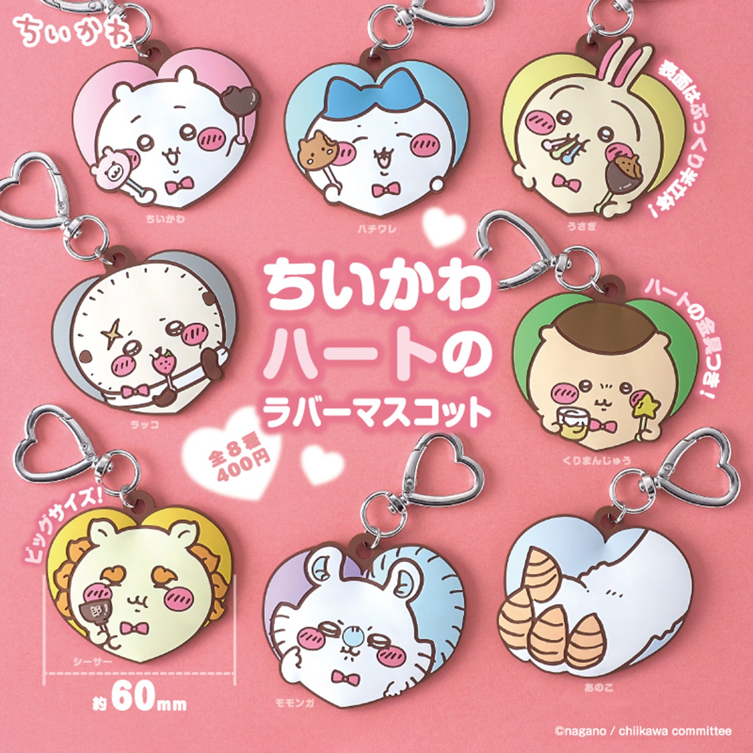 アクセサリー Chiko Chiikawa | Heart Rubber | Rakko Keychain – MSClaw25