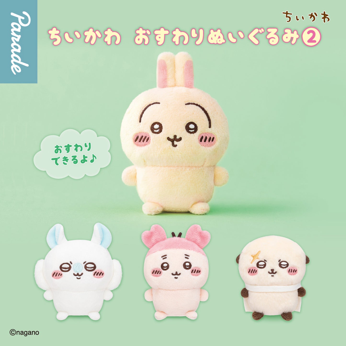 Chiikawa | Rakko Sitting Mini Plush