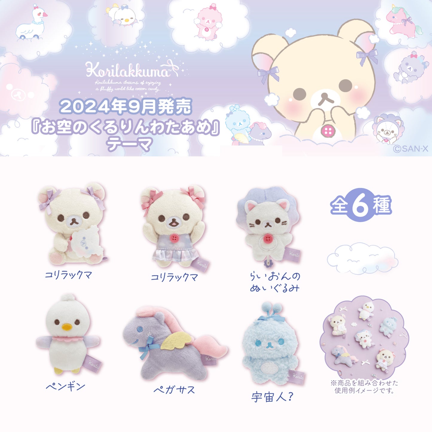 Rilakkuma | Sky's Curly Cotton Candy | Lion Plush Tenori Mini Plush