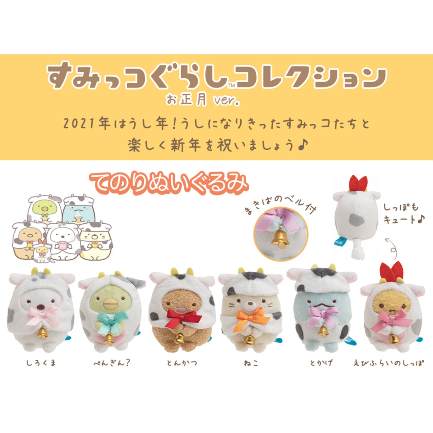 Sumikko Gurashi | Year of Cow | Shirokuma Tenori Mini Plush