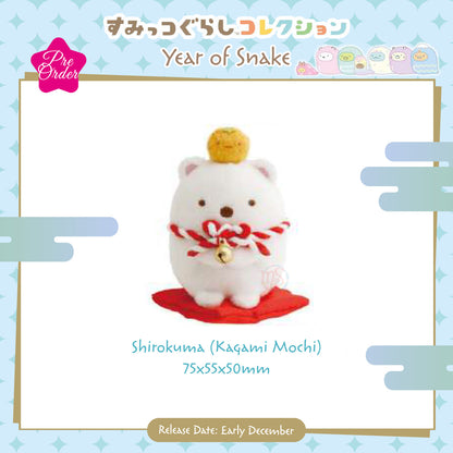 PRE-ORDER | Sumikko Gurashi | Year of Snake 2025 | Tenori Mini Plushies