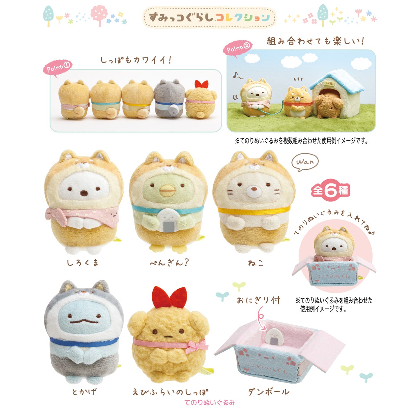 Sumikko Gurashi | Play with Dogs | Shirokuma Tenori Mini Plush