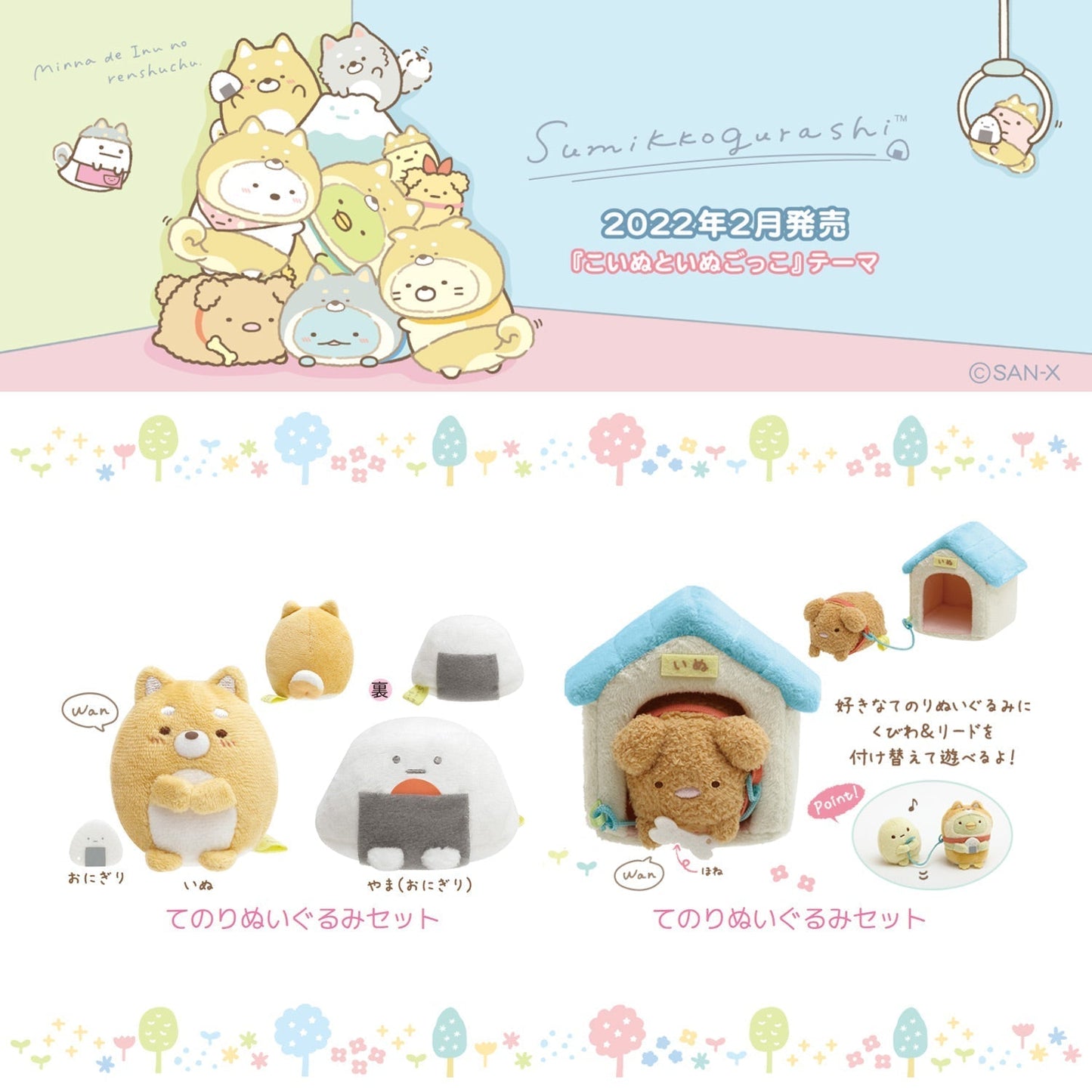 Sumikko Gurashi | Play with Dogs | Puppy (Yellow) Tenori Mini Plush