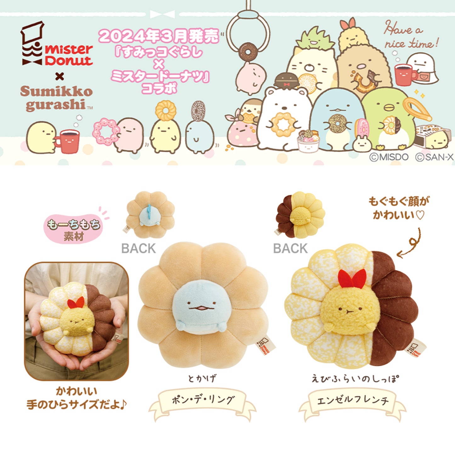 Sumikko Gurashi | Mister Donut | Ebifurai no Shippo (Angel French) Small Plush