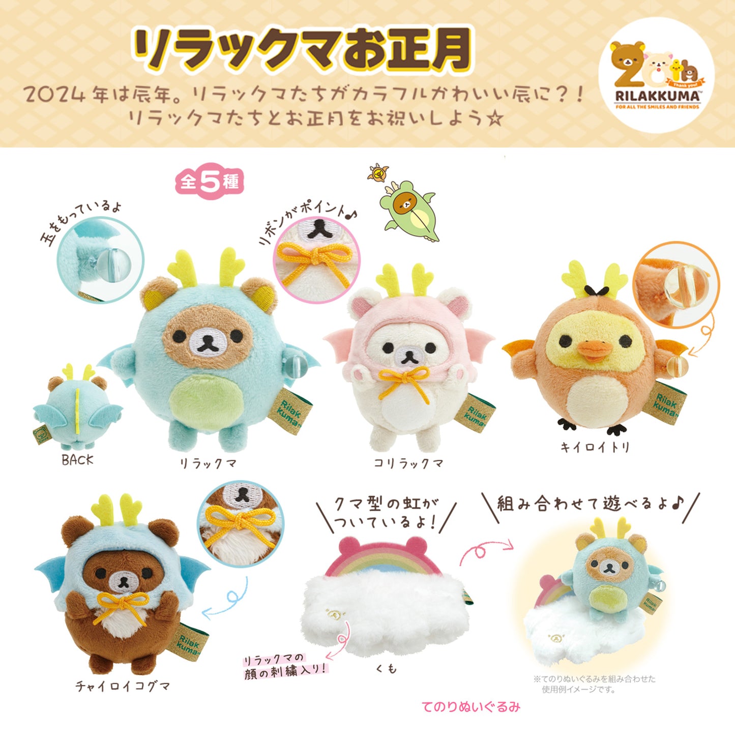 Rilakkuma | Year of Dragon 2024 | Chairoikoguma Tenori Mini Plush