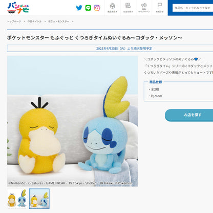 Pokémon | Relax Time | Psyduck Sleeping Fluffy Plush