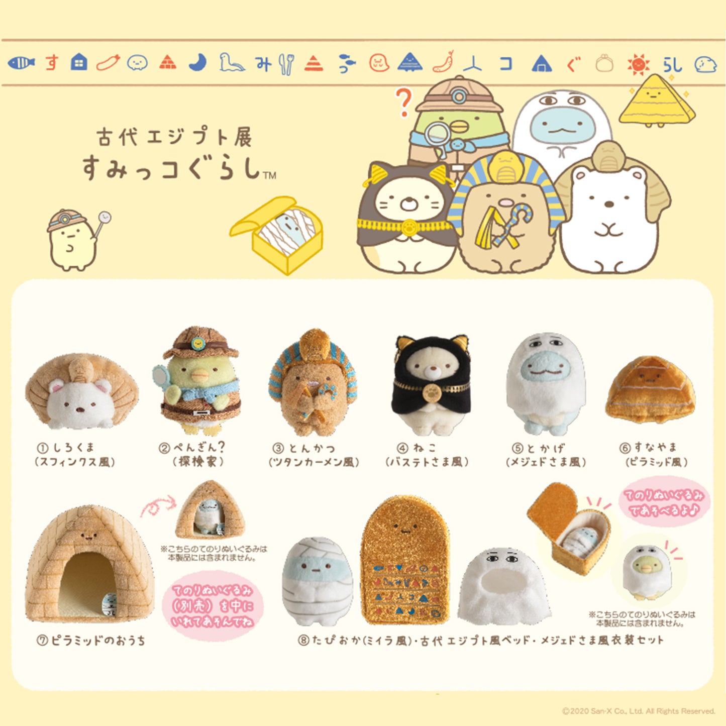 Sumikko Gurashi | Ancient Egypt Exhibition | Tapioca (Mummy) Tenori Mini Plush | Collab Limited