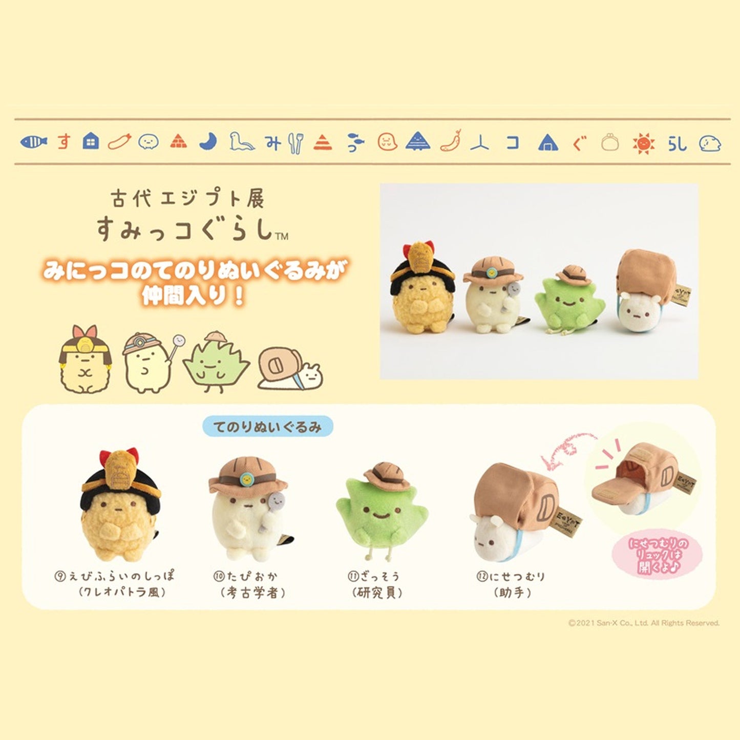 Sumikko Gurashi | Ancient Egypt Exhibition | Zassou Weed (Researcher) Tenori Mini Plush | Collab Limited