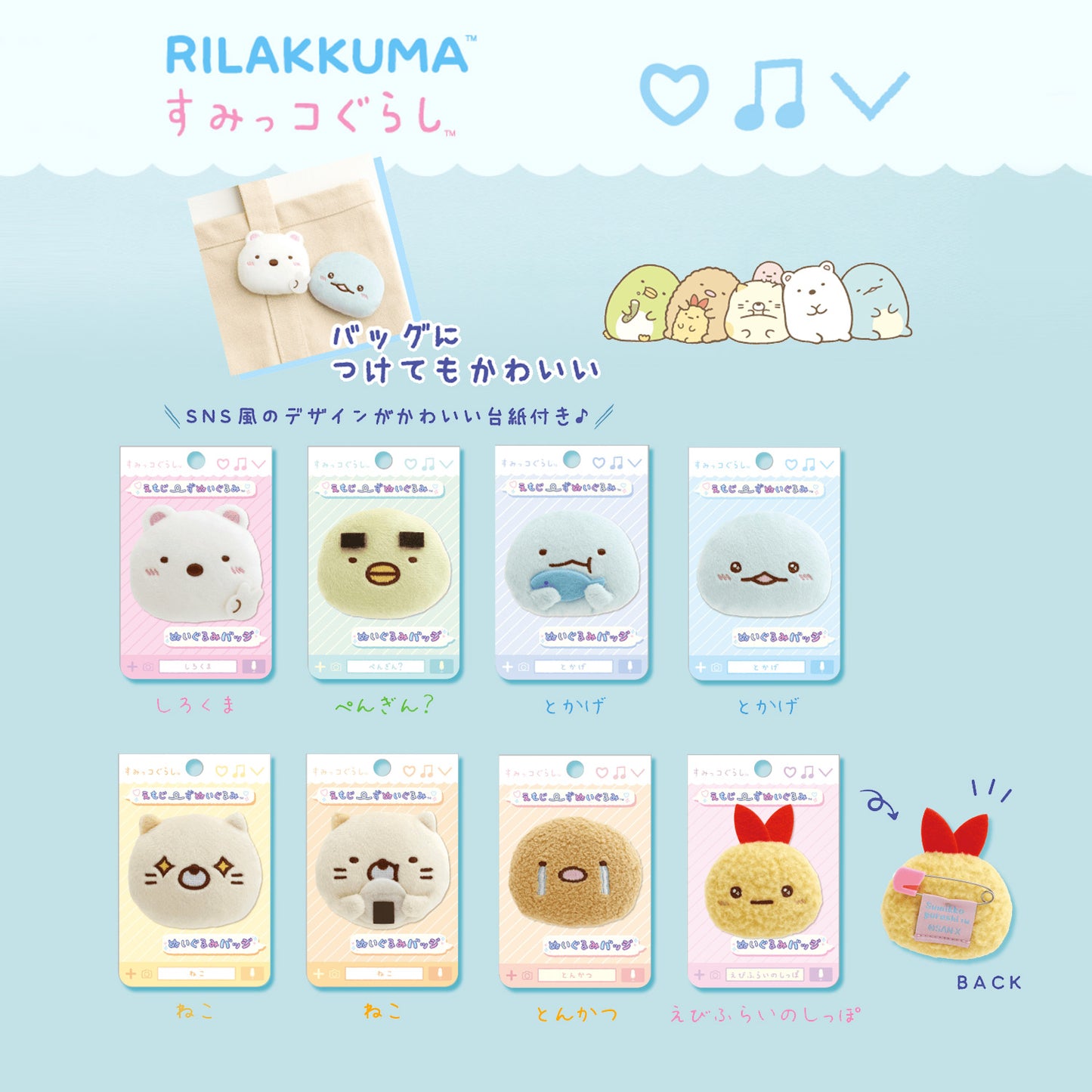 PRE-ORDER | Sumikko Gurashi | Emoji Series | Tokage (Yummy) Mini Plush Badge