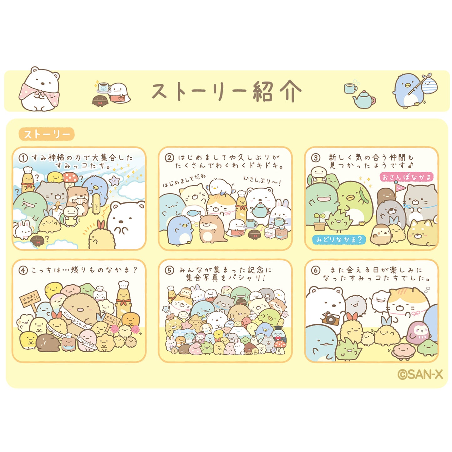Sumikko Gurashi | Everyone Gathers Together | Furoshiki (Stripe) Tenori Mini Plush