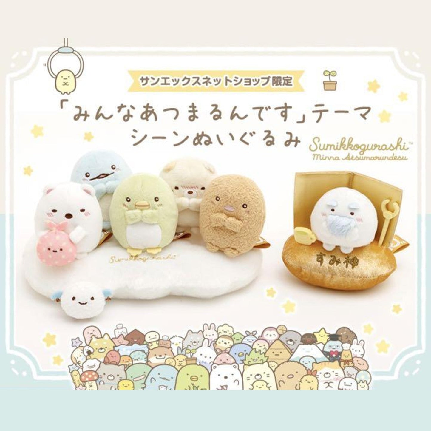 Sumikko Gurashi | Everyone Gathers Together | Penguin? (Pink Cheeks) Tenori Mini Plush | Online Shop Limited