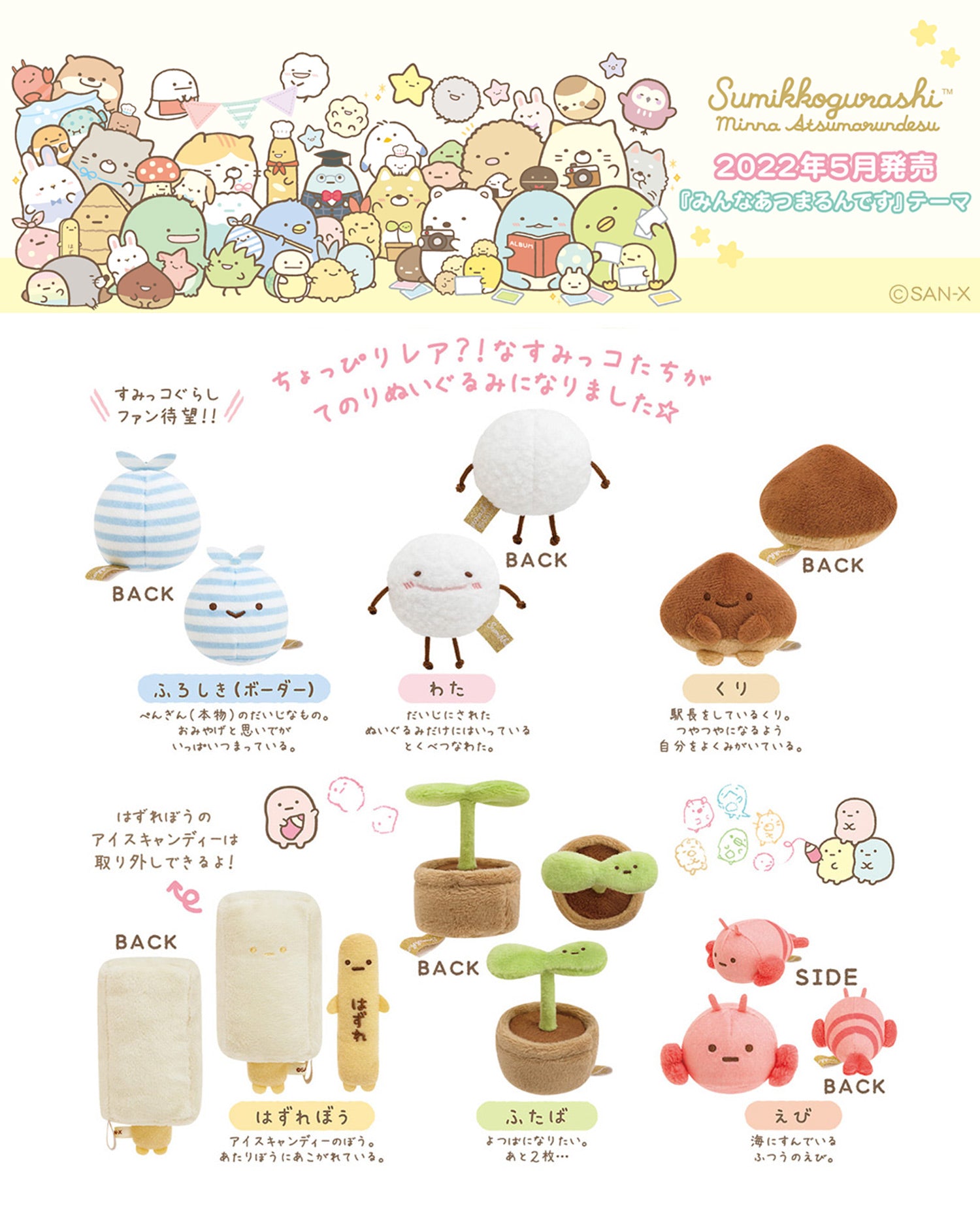 Sumikko Gurashi | Everyone Gathers Together | Kuri Chestnut Tenori