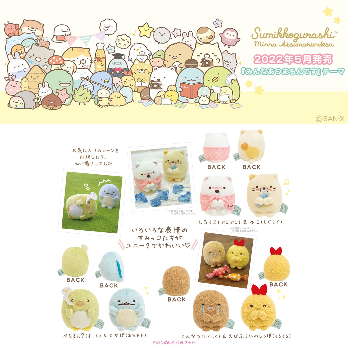 Sumikko Gurashi | Everyone Gathers Together | Ebifurai no Shippo (Sparkling) & Tonkatsu (Sobbing) Tenori Mini Plush Set