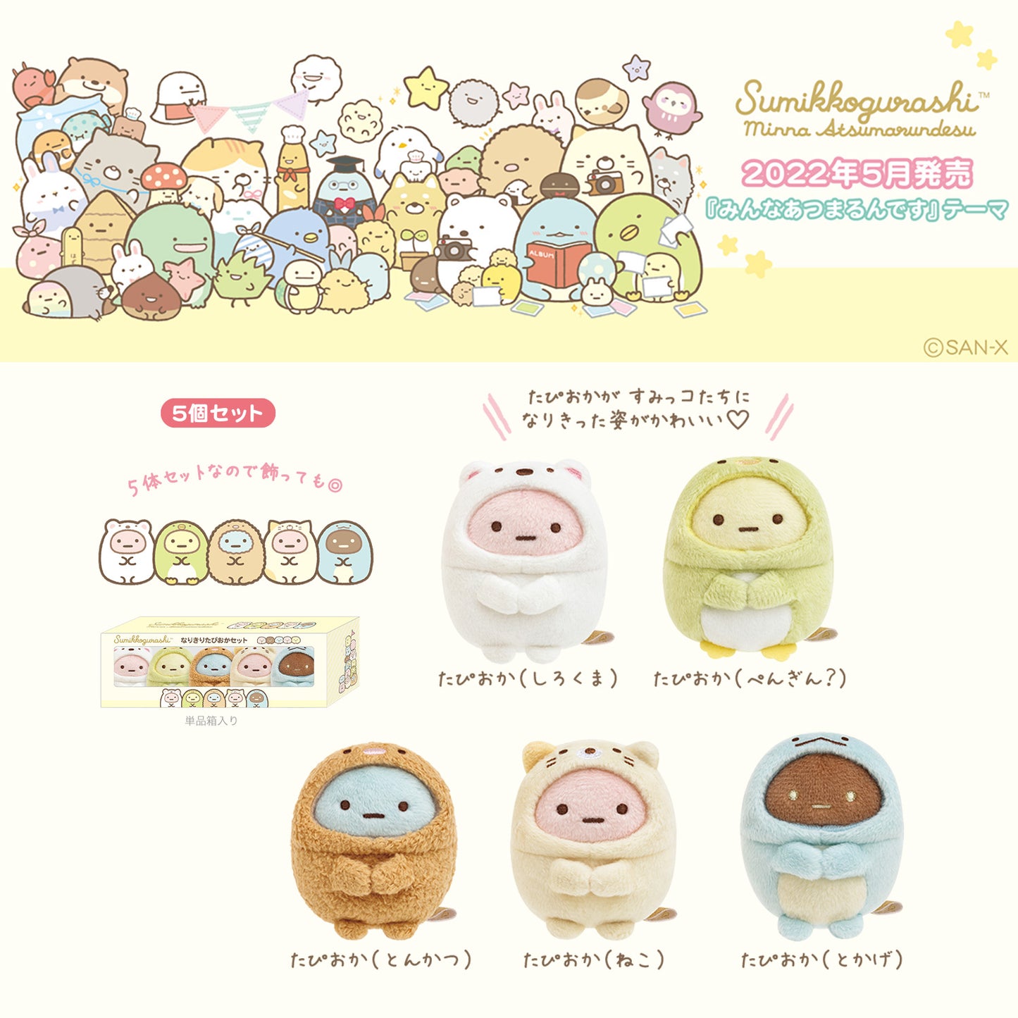 Sumikko Gurashi | Everyone Gathers Together | Tapioca (Neko cat) Tenori Mini Plush