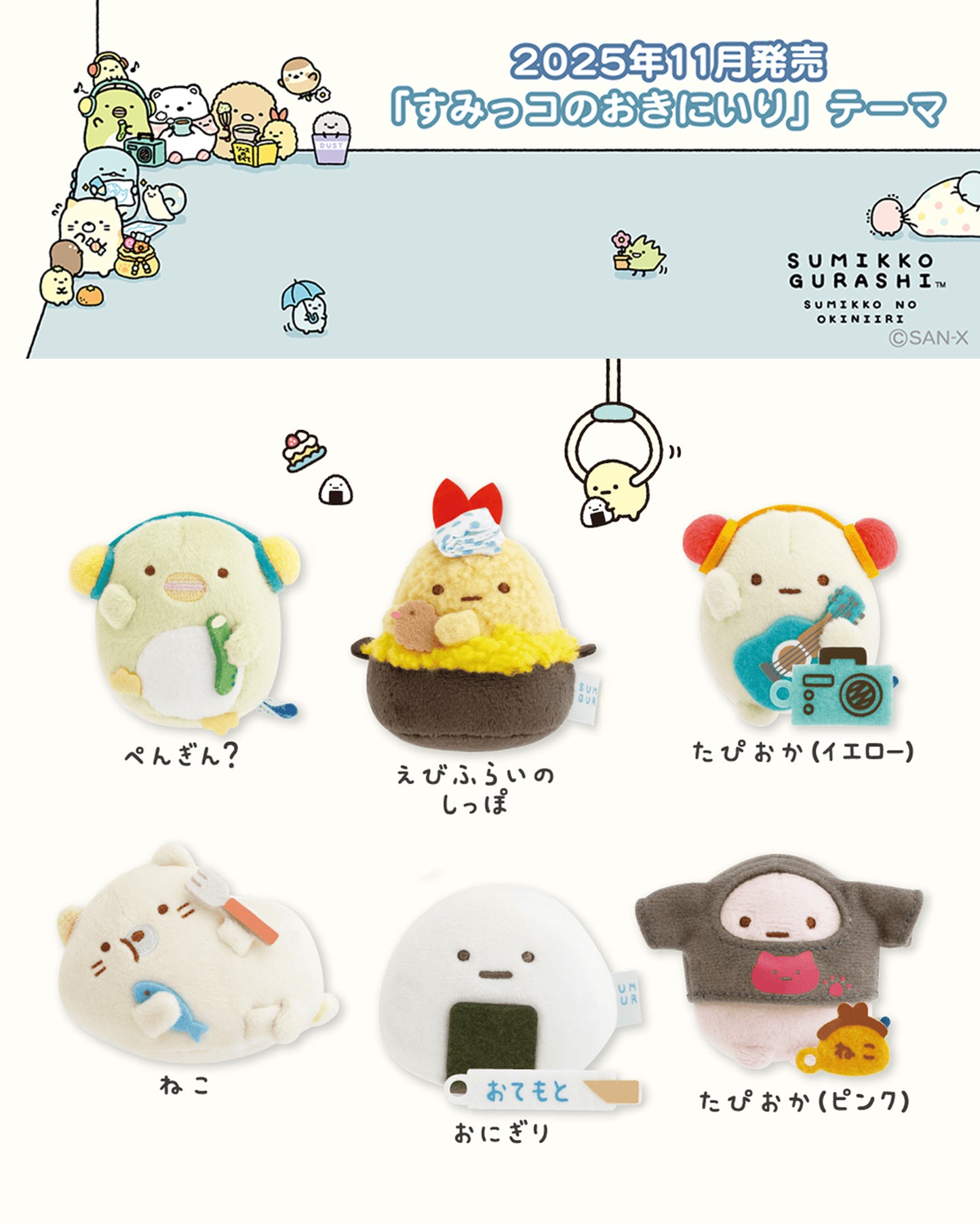Sumikko Gurashi | Favorite Things | Neko Cat (Fish) Tenori Mini Plush