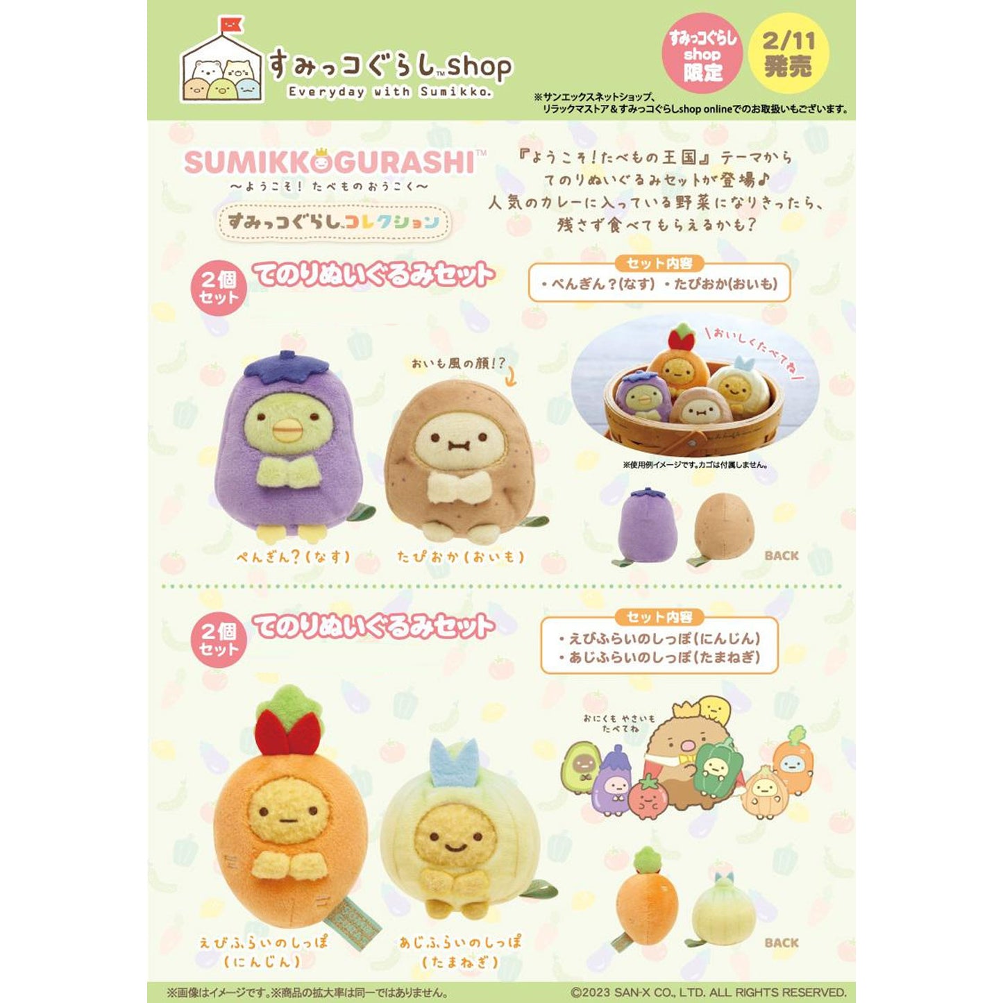 Sumikko Gurashi | Food Kingdom | Ajifurai no Shippo (Onion) Tenori Mini Plush | Shop Limited