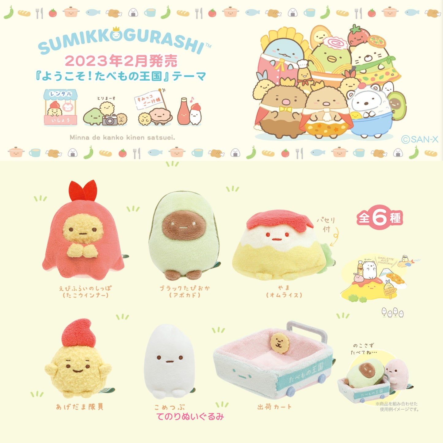 Sumikko Gurashi | Food Kingdom | Rice Grain Tenori Mini Plush