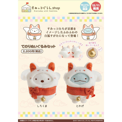 Sumikko Gurashi | Shirokuma & Tokage (White Fox) Tenori Mini Plush Set | Shop Limited