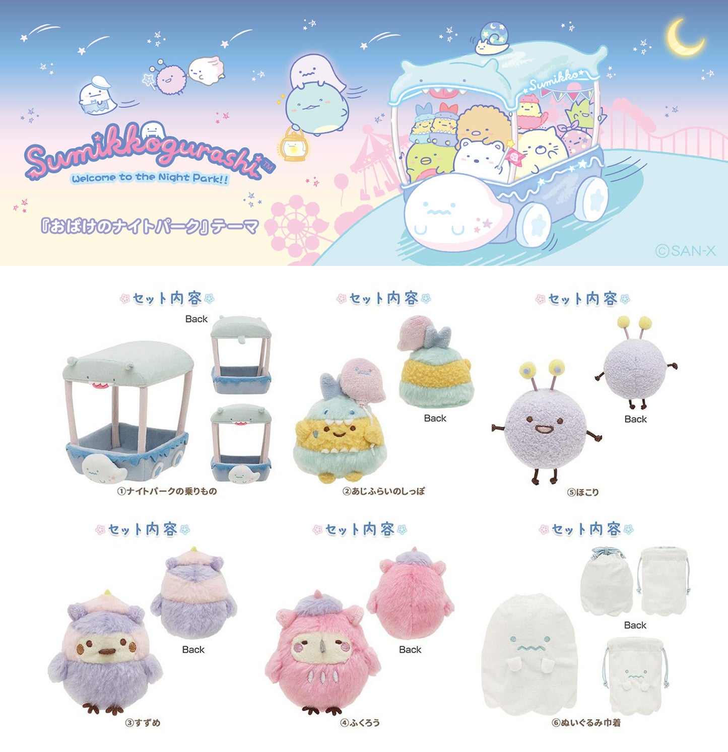 Sumikko Gurashi | Halloween Ghost Night Park | Hokori Dust (Monster) Tenori Mini Plush | Limited Edition