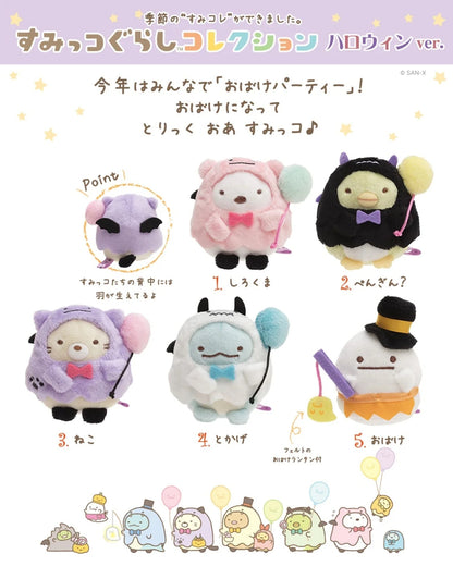 Sumikko Gurashi | Ghost Party Halloween | Neko Cat (Balloon) Tenori Mini Plush