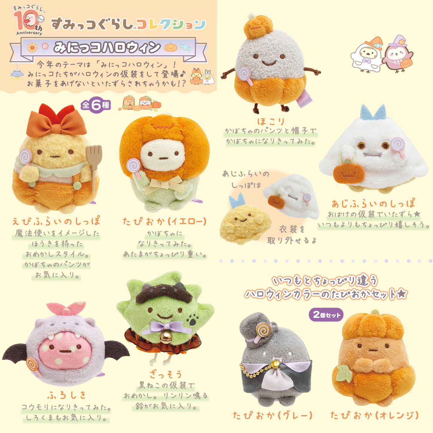 Sumikko Gurashi | Minikko Halloween | Furoshiki (Bat) Tenori Mini Plush