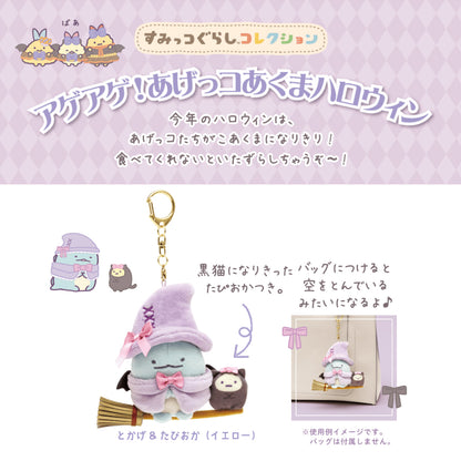 Sumikko Gurashi | Ageage! Agekko Devil Halloween | Tokage & Tapioca (Wizard & Cat) Keychain Tenori Plush