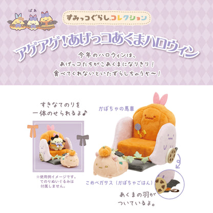 Sumikko Gurashi | Ageage! Agekko Devil Halloween | Pumpkin Carriage & Rice Gome Pegasus Tenori Plush Set