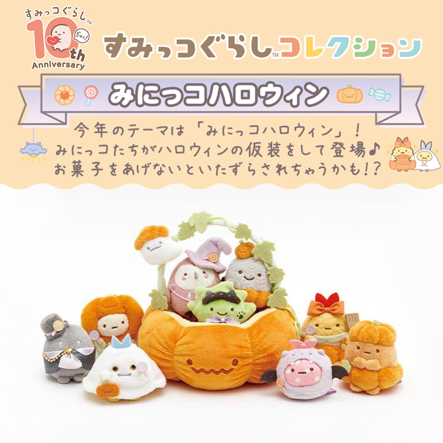 Sumikko Gurashi | Minikko Halloween | Furoshiki (Bat) Tenori Mini Plush