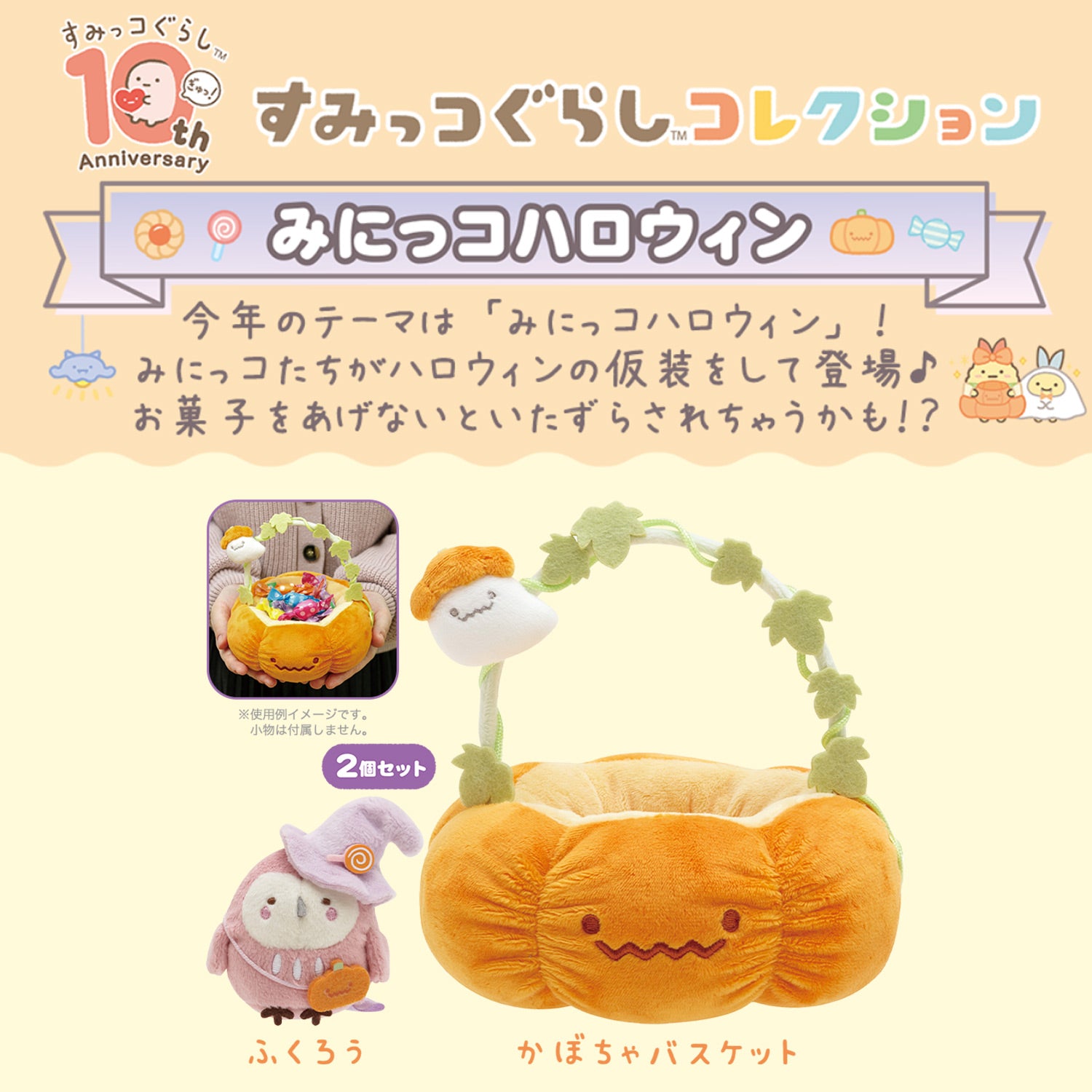 Sumikko buying gurashi 2 plush halloween tenori pumpkin vampire san-x rilakkuma tapioca