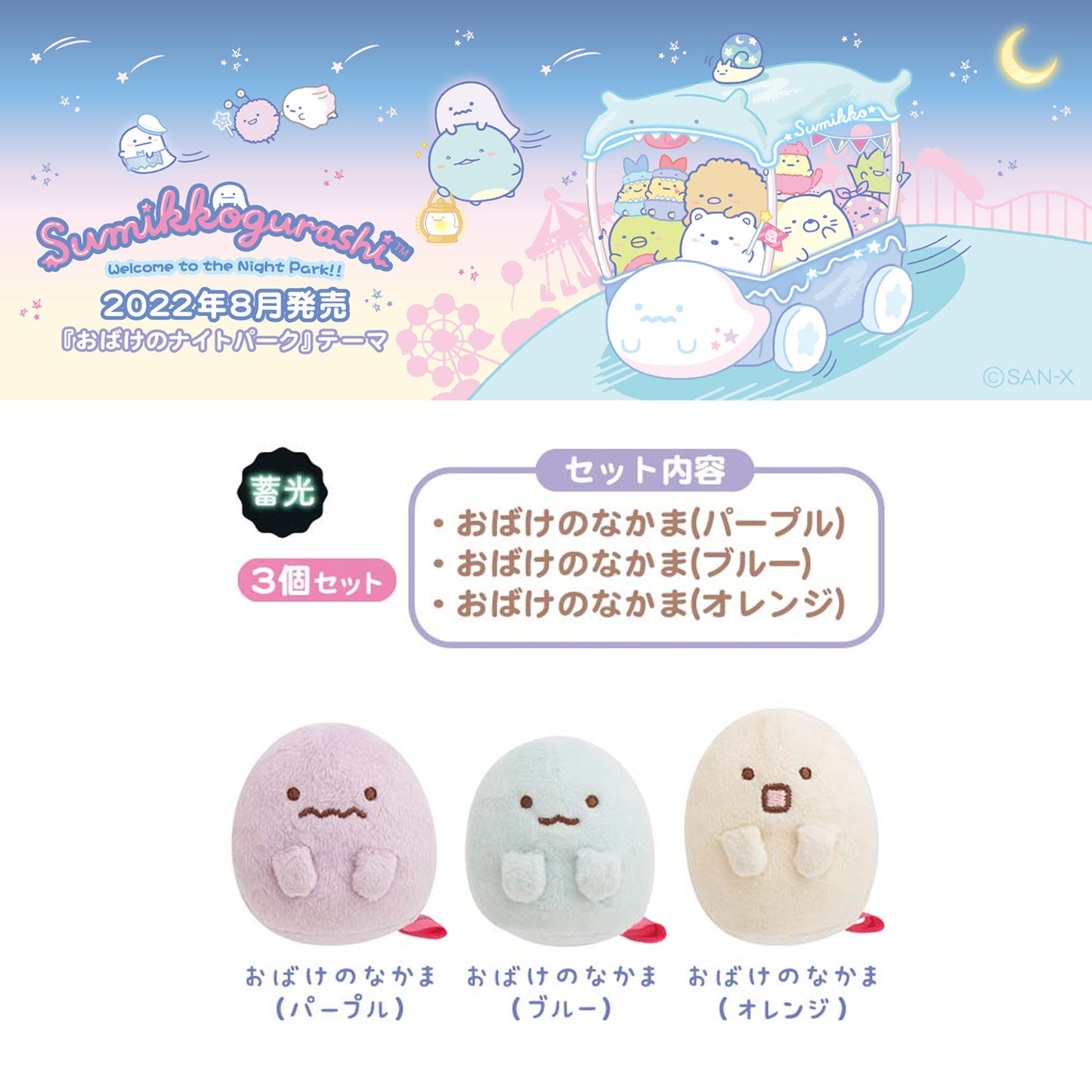 Sumikko Gurashi | Halloween Ghost Night Park | 3 Ghosts Tenori Mini Plush Set