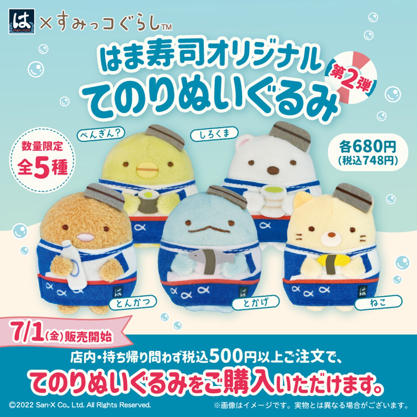 Sumikko Gurashi | Hama Sushi 2nd Series | Neko Cat Tenori Mini Plush | Collab Limited