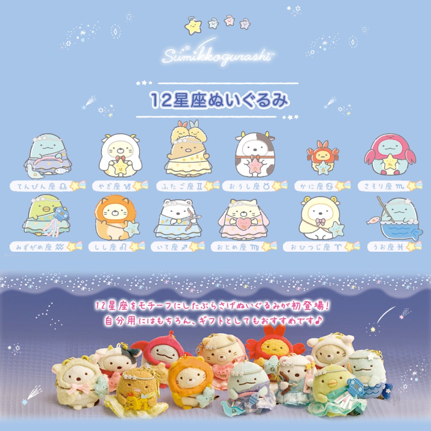 Sumikko Gurashi | 12 Horoscopes | Tokage (Scorpio) Keychain Tenori Mini Plush